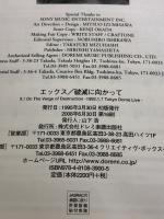 BS X/破滅に向かって ドレミ楽譜出版社