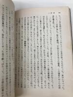 伝奇集 (岩波文庫 赤 792-1) 岩波書店 J.L. ボルヘス