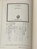 バッテリー 文庫 全6巻完結セット KADOKAWA