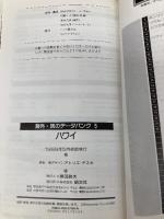 ハワイ (海外・旅のデータバンク 5) 昭文社