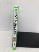 ジュニア空想科学読本27 (角川つばさ文庫) KADOKAWA 柳田 理科雄