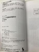 ジュニア空想科学読本27 (角川つばさ文庫) KADOKAWA 柳田 理科雄