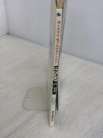 理工系学生・電子技術者のためのポケコン数値計算 (でんてんシリーズ) 誠文堂新光社 小松 秀昭