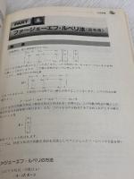 理工系学生・電子技術者のためのポケコン数値計算 (でんてんシリーズ) 誠文堂新光社 小松 秀昭