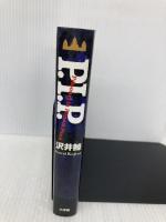 P.I.P. 小学館 沢井 鯨