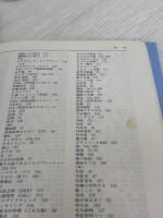 【※イタミ有り】ウーマンズ・ボディー 新版 鎌倉書房