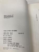 中島らもの明るい悩み相談室 朝日新聞出版 中島 らも