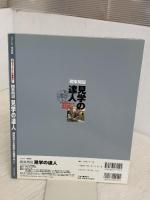 関東周辺見学の達人: 工場、ミュージアム、体験施設… 知的好奇心を刺激する厳選スポット (ベストカー情報版) 講談社