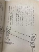 【※イタミ有】マガーク少年探偵団(2)あのネコは犯人か あかね書房 E.W. ヒルディック