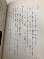 【※イタミ有】マガーク少年探偵団(2)あのネコは犯人か あかね書房 E.W. ヒルディック