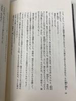 陰陽師 文藝春秋 夢枕 獏