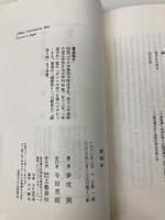 陰陽師 文藝春秋 夢枕 獏