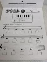 【※イタミ有り】反復練習でレベルアップ 毎日のプリント 読譜基礎 1 デプロMP 内藤 雅子