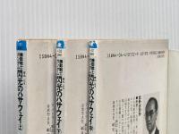 閃光のハサウェイ 3巻セット GENERIC