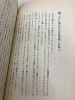 スーパードラッグストア開発戦略: 本命最有望業態 商業界 有田 英明