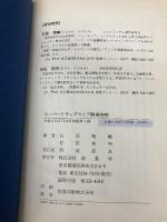 スーパードラッグストア開発戦略: 本命最有望業態 商業界 有田 英明