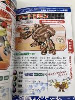 全デジタルモンスター大集結 究極版 勁文社  勁文社