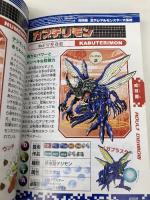 全デジタルモンスター大集結 究極版 勁文社  勁文社