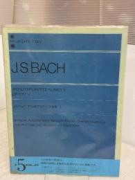 【※イタミ有り】J.S.バッハ 平均律クラヴィーア曲集 2: 原典版 全音楽譜出版社