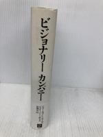 ビジョナリー・カンパニー ― 時代を超える生存の原則 日経BP社 ジム・コリンズ
