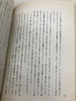 空白の五マイル チベット、世界最大のツアンポー峡谷に挑む 集英社 角幡 唯介