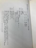 空白の五マイル チベット、世界最大のツアンポー峡谷に挑む 集英社 角幡 唯介