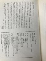 ダブ号の冒険 (地球人ライブラリー 16) 小学館 ロビン・リー グレアム