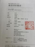 知らなきゃよかった! 東京23区格差 (三才ムックvol.895) 三才ブックス 造事務所