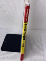 ツーリング関東: 推奨ルート&林道450コース (ユニオンマップ) 国際地学協会