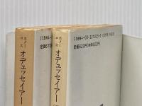 岩波文庫 オデュッセイアー 上下2冊 岩波書店 ホメーロス