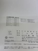 日本建築史図集 彰国社