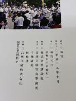 【※イタミ有り】神宮 神宮司庁