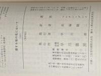 ※イタミ有 愛する者の名において〈上・下〉 (1982年) (ハヤカワ文庫―NF) 早川書房 マルタン・グレイ