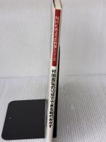 村田吉弘の10分でできる和のおかず (NHKきょうの料理シリーズ) NHK出版 村田 吉弘