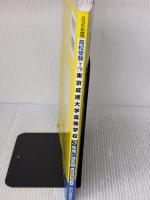 T79東京成徳大学高等学校 2020年度用 3年間スーパー過去問 (声教の高校過去問シリーズ) 声の教育社 声の教育社