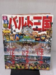 るるぶバルト三国 (るるぶ情報版海外) ジェイティビィパブリッシング