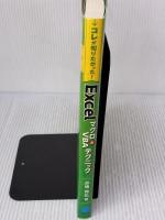 コレが知りたかった!Excelマクロ&VBAテクニック