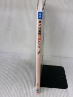 【※イタミ有り】英文法基礎10題ドリル (駿台受験シリーズ) 駿台文庫 田中 健一