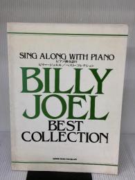 ピアノ弾き語り ビリージョエルベストコレクション シンコーミュージック