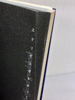 【※イタミ有り】エクソダスギルティーネオス公式ガイドブック KADOKAWA(エンターブレイン)