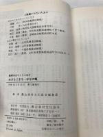 あきたこまち・はなの舞 (銘柄米をつくりこなす) 農山漁村文化協会 農文協