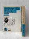 ツァラトゥストラはこう言った 上下巻セット (岩波文庫) 岩波書店 ニーチェ