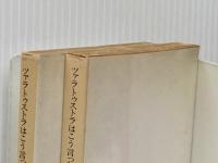 ツァラトゥストラはこう言った 上下巻セット (岩波文庫) 岩波書店 ニーチェ