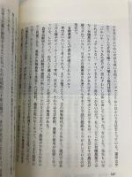 タイの田舎から日本が見える (人間選書 197) 農山漁村文化協会 山下 惣一