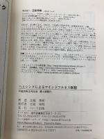 ヘミシンクによるマインドフルネス瞑想 -高次意識とともに物語をつくりあげる「共創瞑想」のススメ ハート出版 芝根 秀和