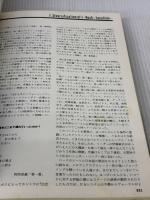 【※イタミ有り】日本ロック大系 下: 1957-1979 白夜書房