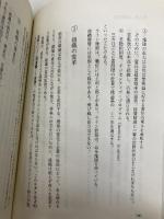 新・店長の条件 商業界 川崎 進一