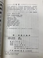 新・店長の条件 商業界 川崎 進一