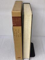 【※イタミ有り】パーシャルデンチャーの臨床 (1977年) 医歯薬出版 尾花 甚一