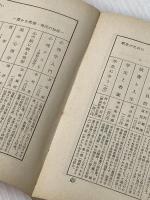※イタミ有 試練に立つ文明〈下〉 (1960年) (現代教養文庫)